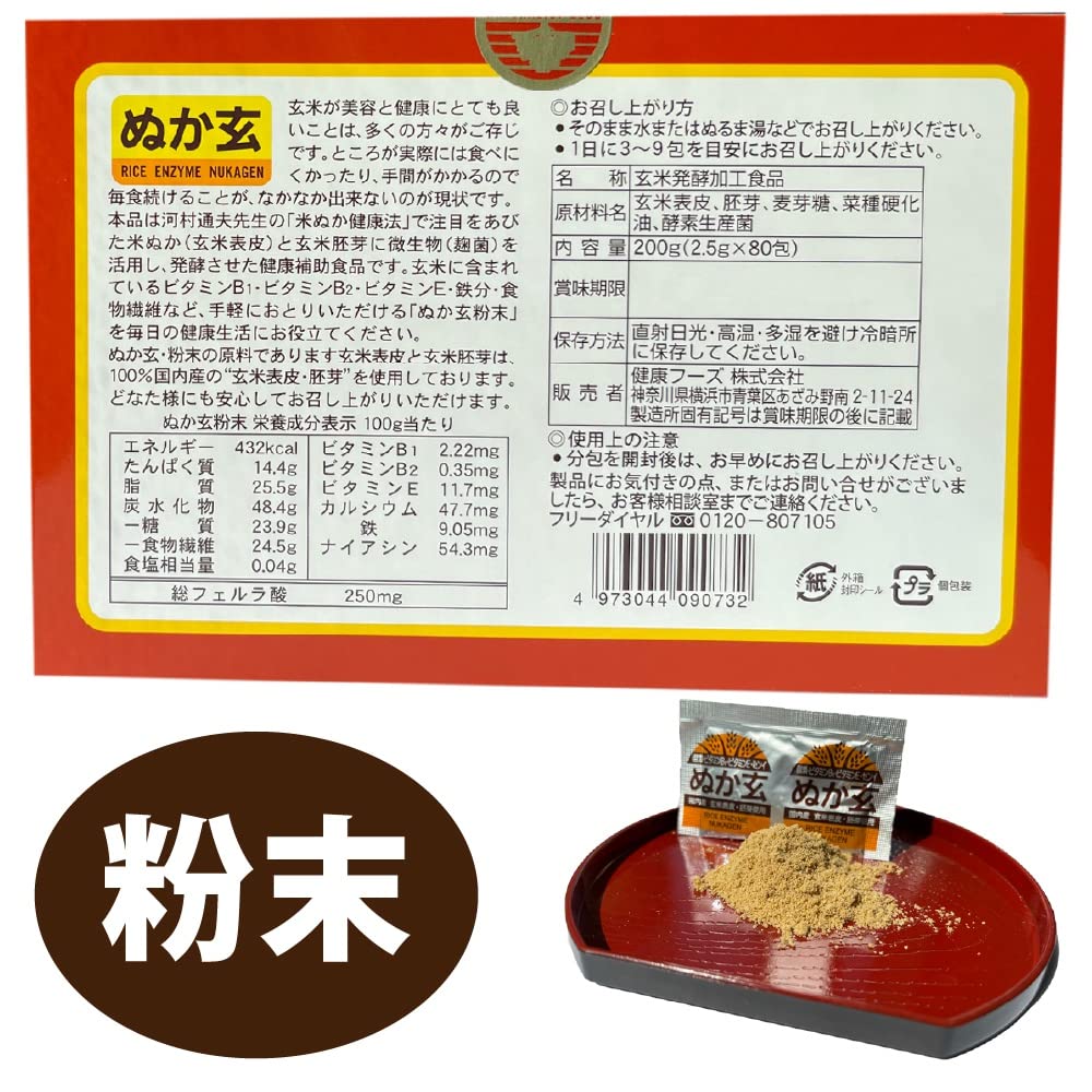 Bran Gen jedlá rýže, dietní zdraví x 80 6 box set prášek, otruby, vitamíny, minerály, vláknina, potraviny, 2,5g sáčky,