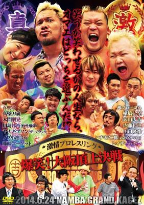 Passionate Pro Wrestling ~Hilarious! Osaka Summit Showdown~ [DVD]