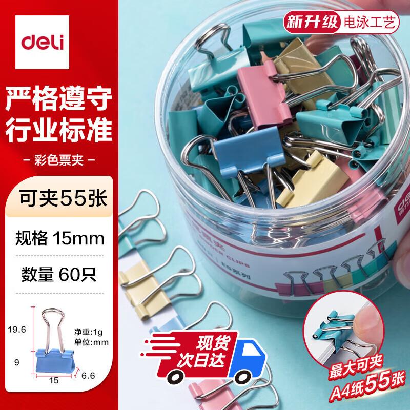 Deli 15mm Colorful Metal Binder Clips, 60-Count