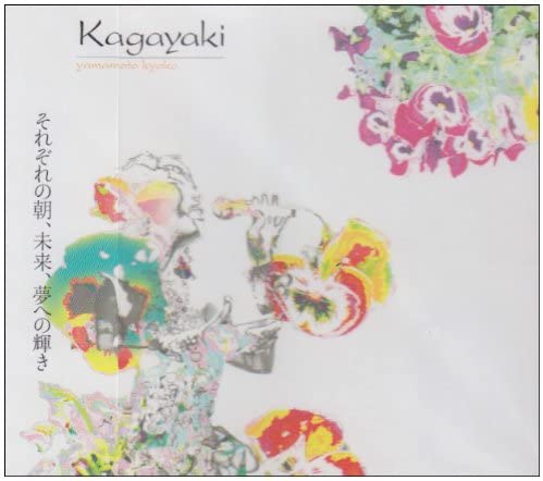 

CD YAMAMO & YOKO - KAGAYAKI G77676 Japan ObiMusic Others Used