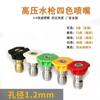 5/7pcs/Set High Pressure Water Gun Sprayer Stainless Steel Tip with 1.2mm Aperture Connector Car Washing Nozzles 0-40 Degree