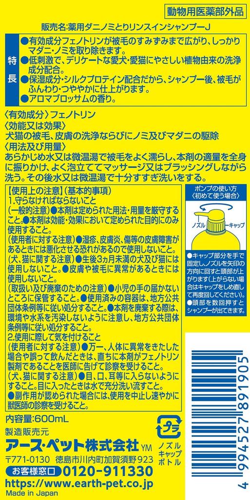 Pour Earth Pet Shampoo Médicinal Anti-Tiques et Puces Pompe Arôme Fleur 600ml [Quasi-médicaments animaux]