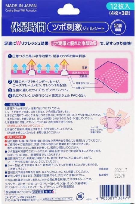Set of 4 Pressure Point Stimulation Gel Sheets "Kyusoku Jikan" (12 sheets)