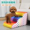 Pet Rainbow Stairs Dog Bedding Steps Non Slip Removable Washable Slope Small Elderly Dog Ladder Sofa Durable