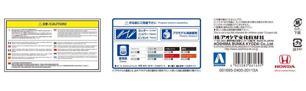 Aoshima Bunka Kyozai The Model Car Series 74 Honda VA Life Step Wagon 1974 Plastic Model Kit Co., Ltd. (AOSHIMA) 1/20 No.