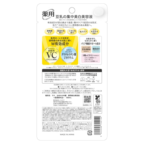 Nameraka Honpo Medicated Pure White Serum Whitening Vitamin Pore Moisture Rough Skin Transparency Serum