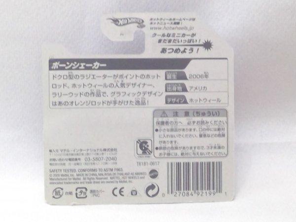 Hot Wheels Bone Shaker Japanese Short Card