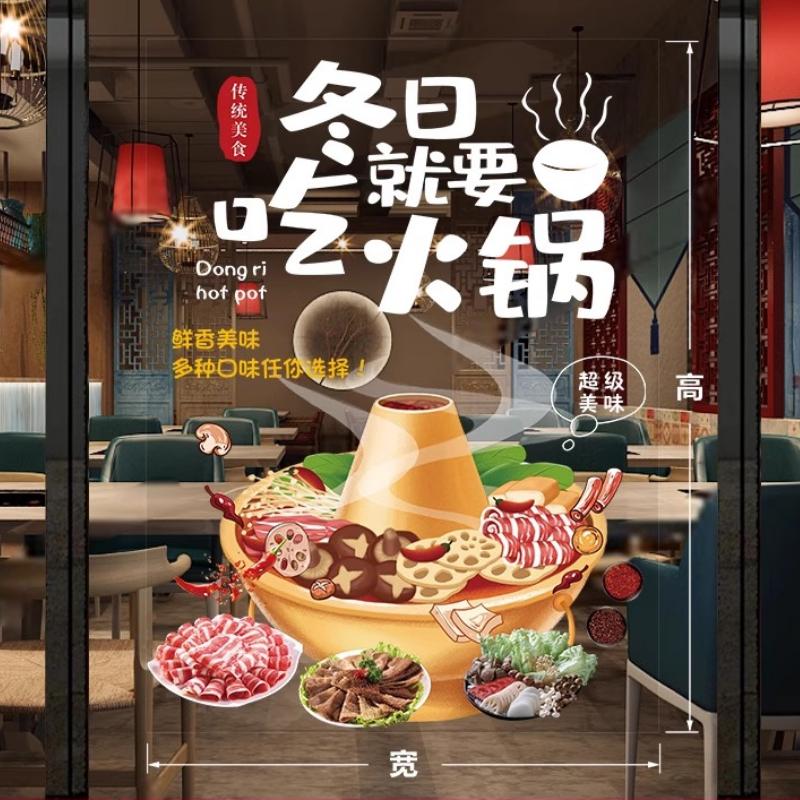 Shop Window Glass Door Wall Decor Static Sticker Spicy Hot Pot Glass Stickers Adhesive Mural Chinese Restaurant Wall Sticker