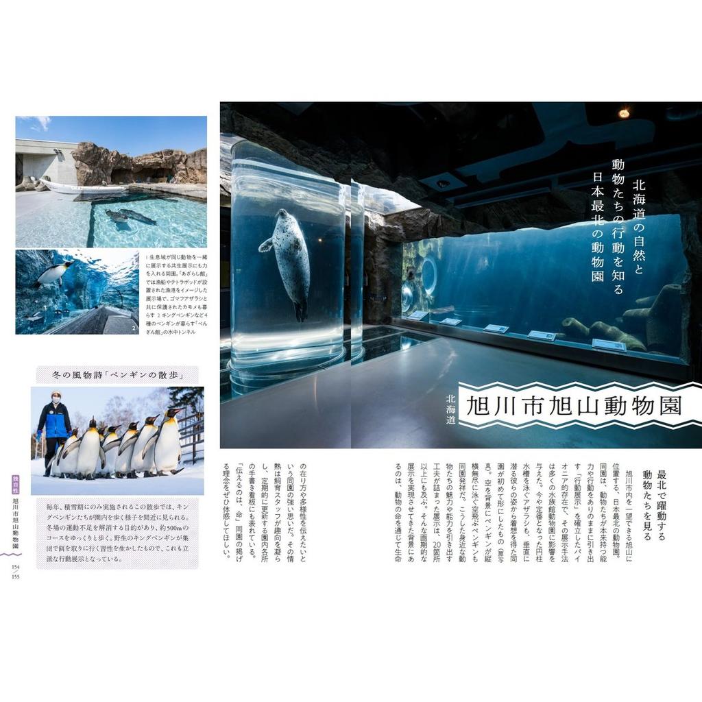 X-Knowledge Beautiful Zoos and Aquariums of Japan Photo Guide Book by Tsukasa Ginkyo Nationwide 62 Locations