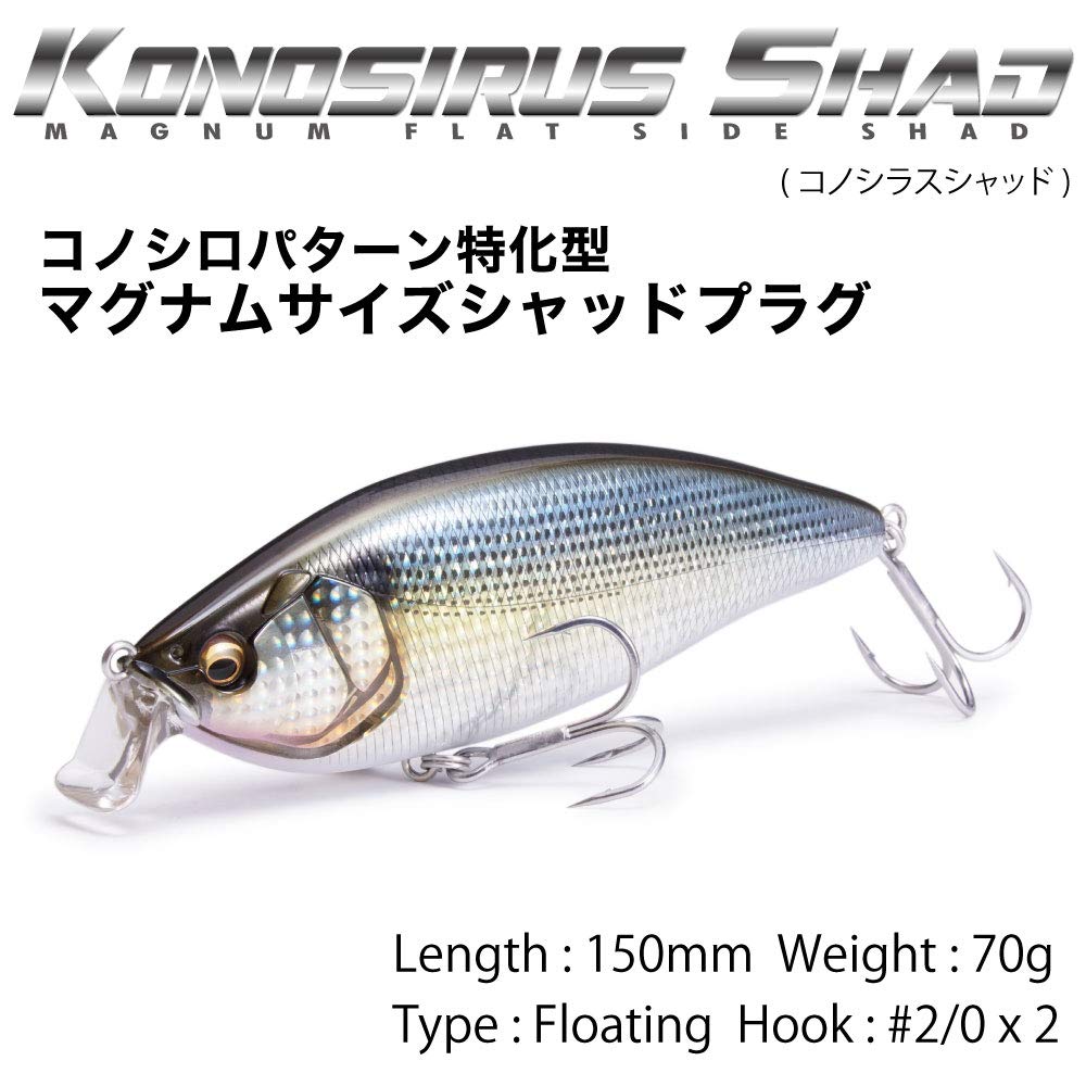 Megabass Lure KONOSIRUS SHAD Wagin Mullet (F)
