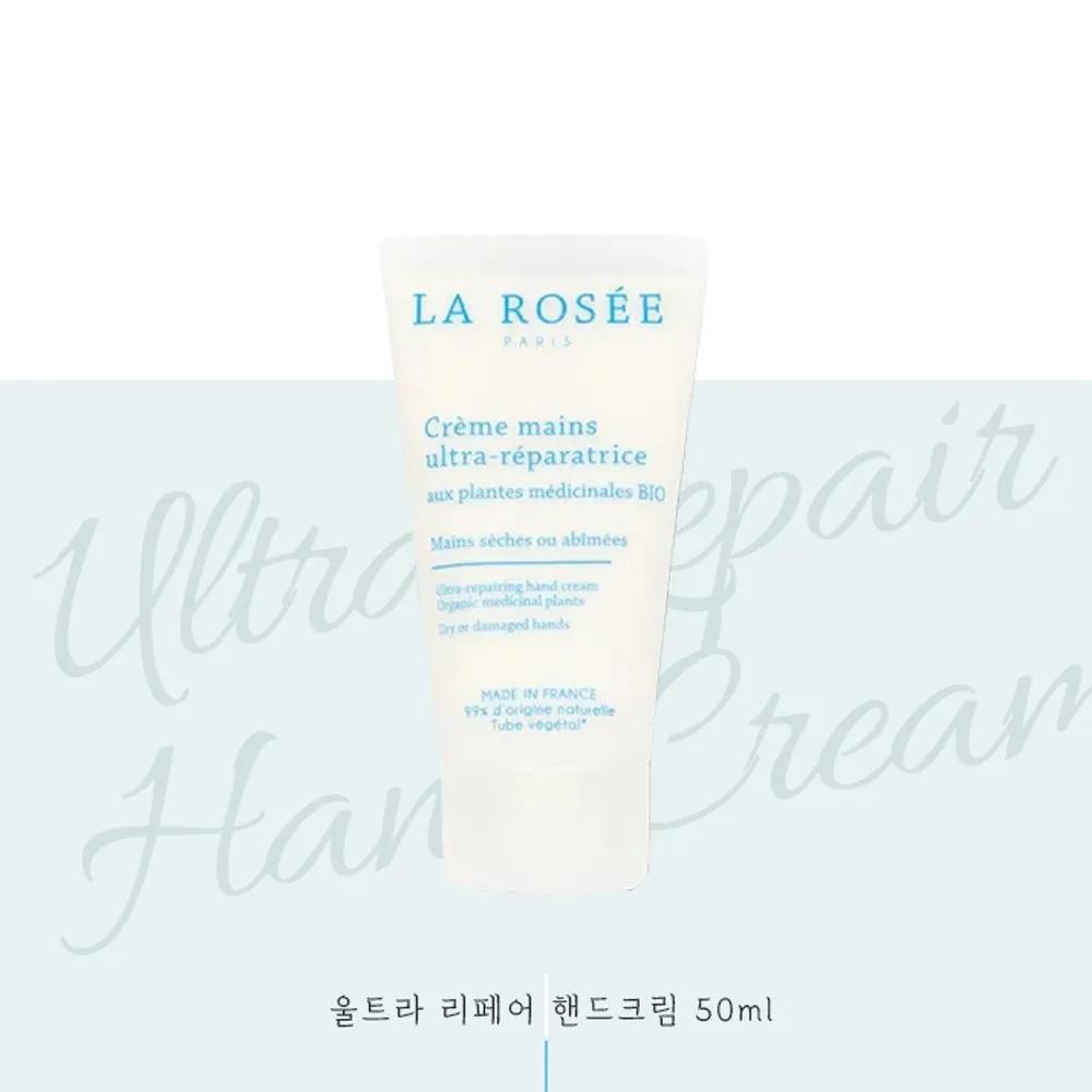 LA ROSEE Ультравосстанавливающий крем для рук 50 мл