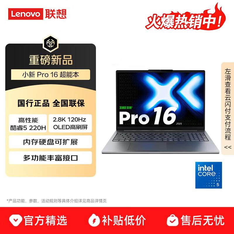 Lenovo Xiaoxin Pro16 Thin & Light Laptop (CN version)