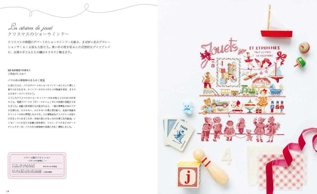 Embroidery Book “Cross-Stitch That Makes Your Heart Flutter This French Christmas A Charming World of 250 Adorable Motifs”