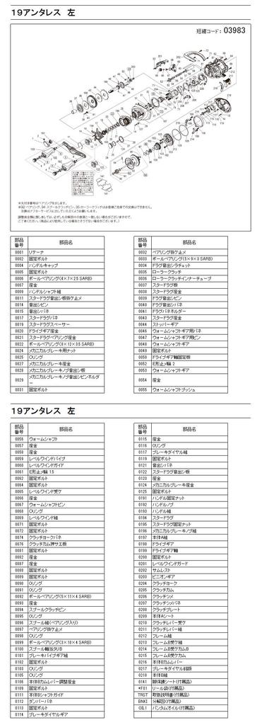 Genuine Parts 19 Antares LEFT Handle Assembly Part 13JCK No.