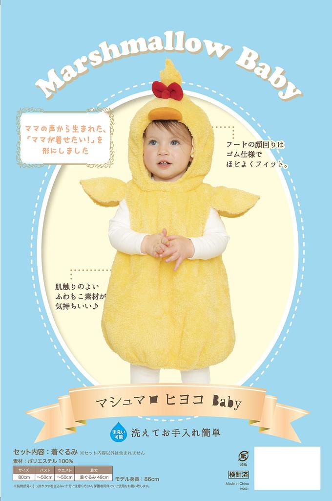 Clearstone Marshmallow Baby Cosplay Halloween Kigurumi Marshmallow Chick Baby 80cm Yellow