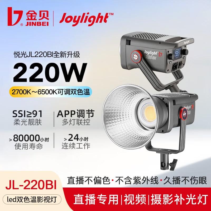 JINBEI JL220BI 220W Bi-Color LED Video Light