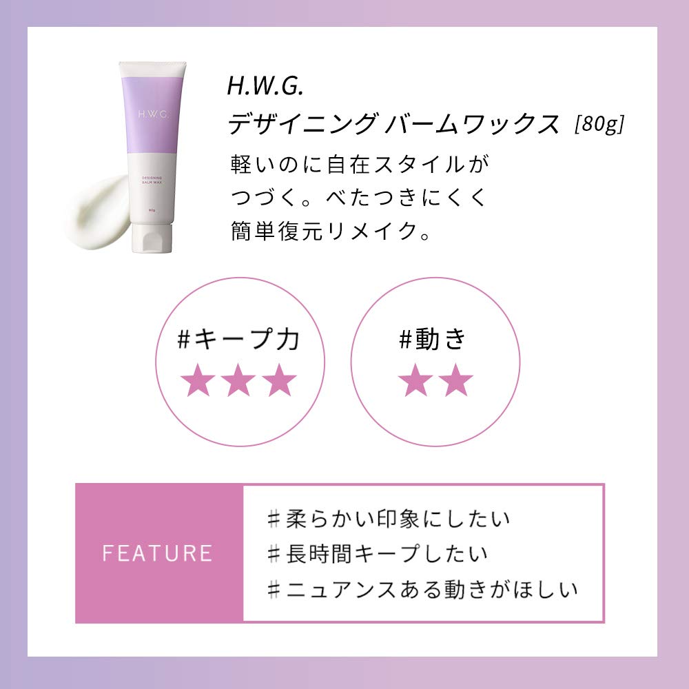 H.W.G. Housy Designing Hair Oil/Balm Wax (Balm Wax)