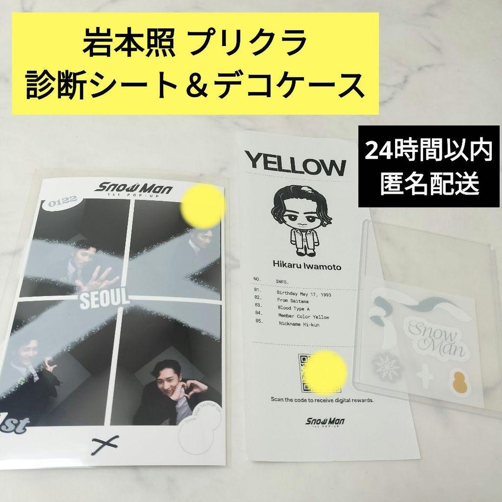 [USED] Immediate Shipping Snowman Korean Pop-Up Hikaru Iwamoto Purikura Diagnostic Sheet Deco Sticker