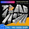 CNC Bending Machine Mold: Upper/Lower Dies, Round Arc & Sharp Bending Blades, Crease-Free Forming, Edge Folding & Flattening Mold