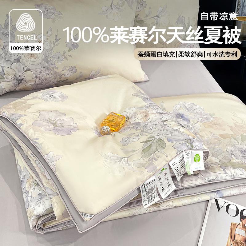 [100% Lyocell Fabric] Printed Summer Quilt
