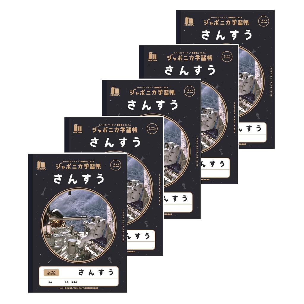 Showa Note Japonica Study Space JAXA Supervised Space B5 17 Notebook, Edition, Series, Size, Math, Squares, 13x17, 5-Pack, JXL-2-25