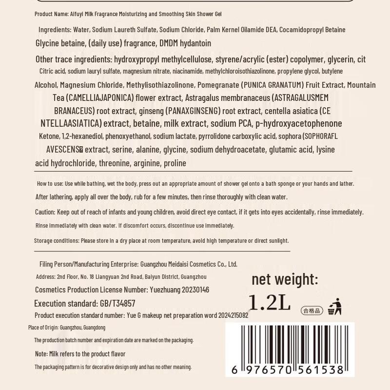 Aifu Yi Long-Lasting Fragrance Shower Gel