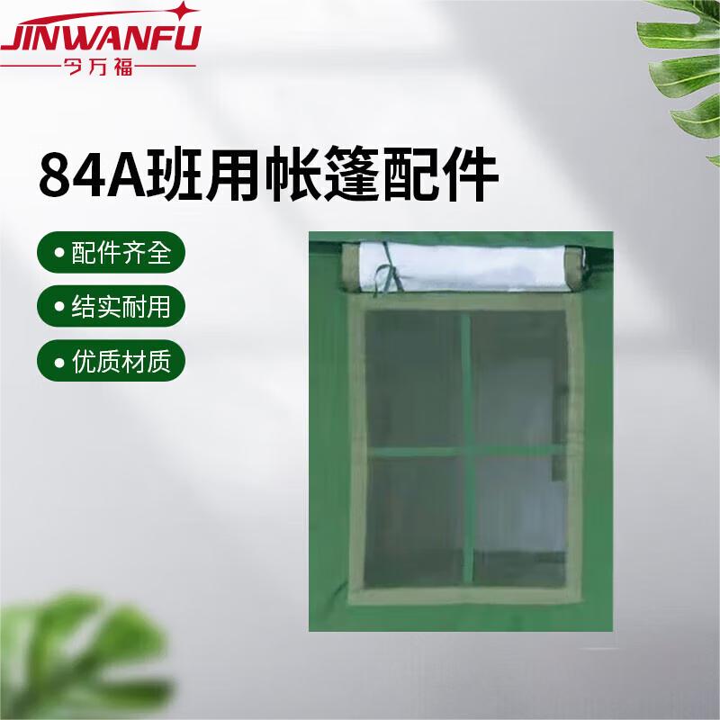 Jinwanfu 84A Cold Region Cotton Tent & Accessory Parts Factory Direct