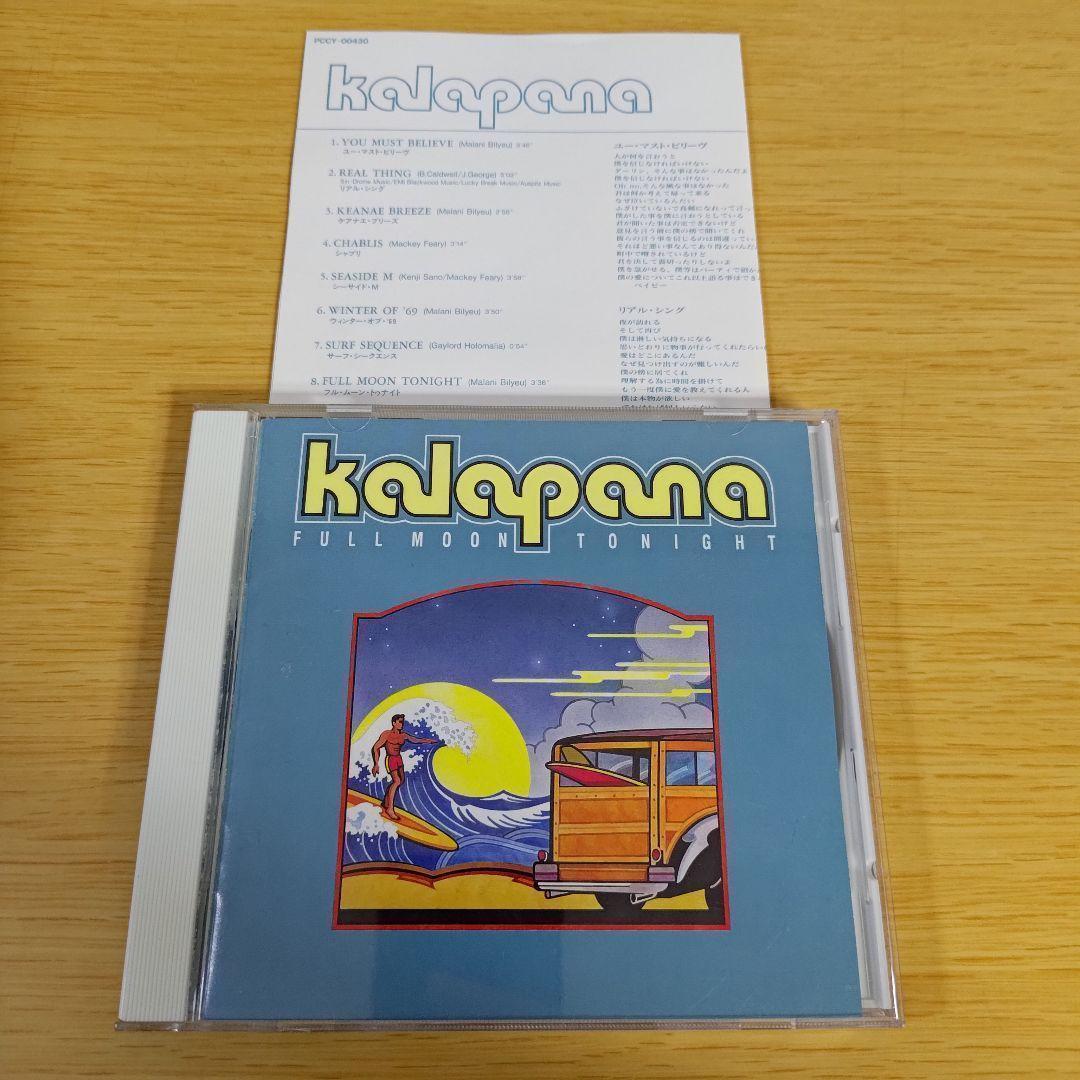 

[USED] 2a-275 FULL MOON TONIGHT KALAPANA