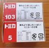Tomica Discontinued 5 103 Toyota Land Cruiser, No. & (bundle Sale).