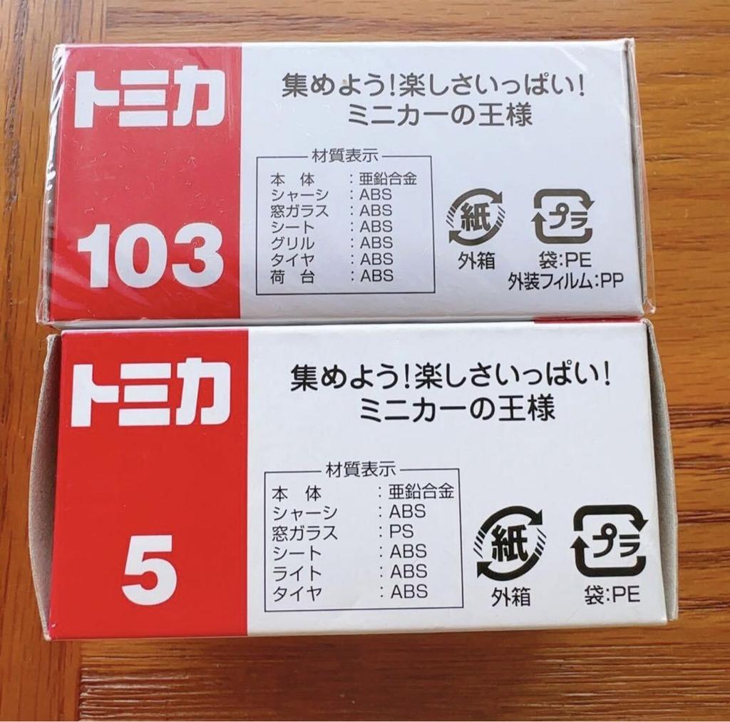 Tomica Discontinued 5 103 Toyota Land Cruiser, No. & (bundle Sale).