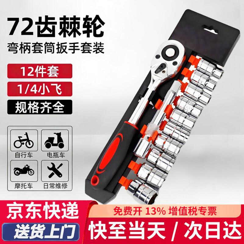 13-Piece Ratchet Socket Wrench Set