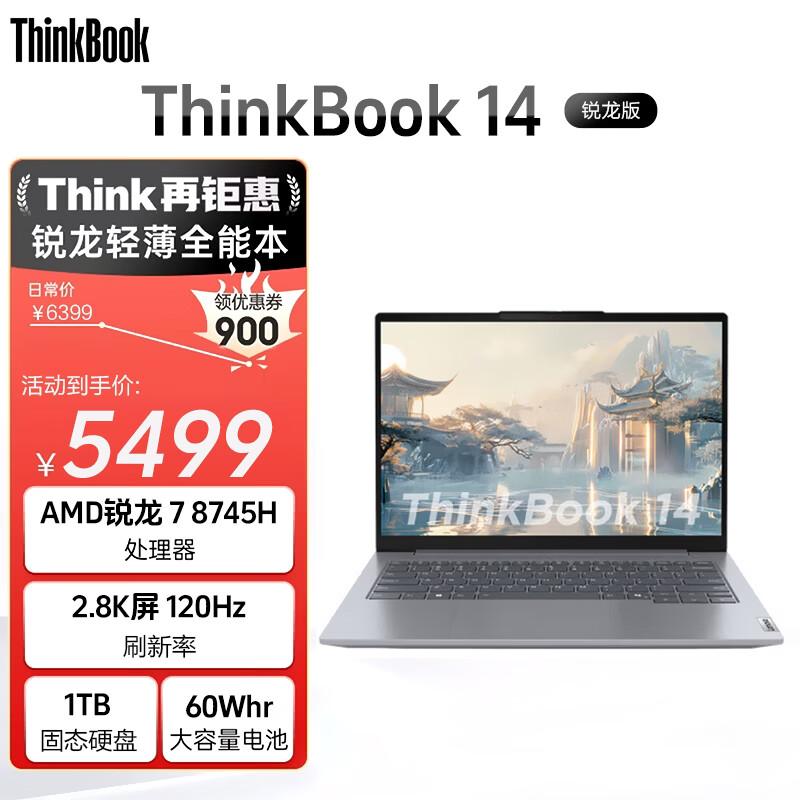 Lenovo ThinkBook 14 Ryzen Performance Laptop (CN version)