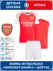 Maillot de Football Arsenal édition Ligue des Champions Maillots de Football Ensemble d'Entraînement