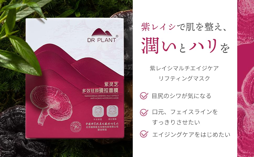 DR PLANT Face Two Upper and Highly Individually For Dry and Sensitive Alpine Sheet Face Purple Reishi Upper and 20ml x 2 Mask, Sheets, Lower,