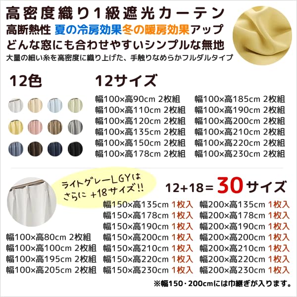 5317 Light Gray LGY Blackout Grade Solid 100cm Wide X 205cm Set of Thick "Mukku" Curtains, 1, Full-Dull, Color, Insulated, Long, 2, 100x205cm,