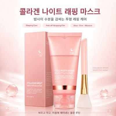 Collagen Night Wrapping Mask Sleeping Pack, Hydration, Moisturizing, Elasticity, Skin Texture Care, 75ml + Brush Included, 1 Pcs