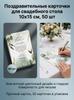 Floral Wedding Table Cards 10x15cm Writable Thank You Cards 50Pcs Pack