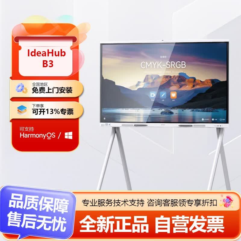 Huawei IdeaHub Smart Collaboration Display (CN version)