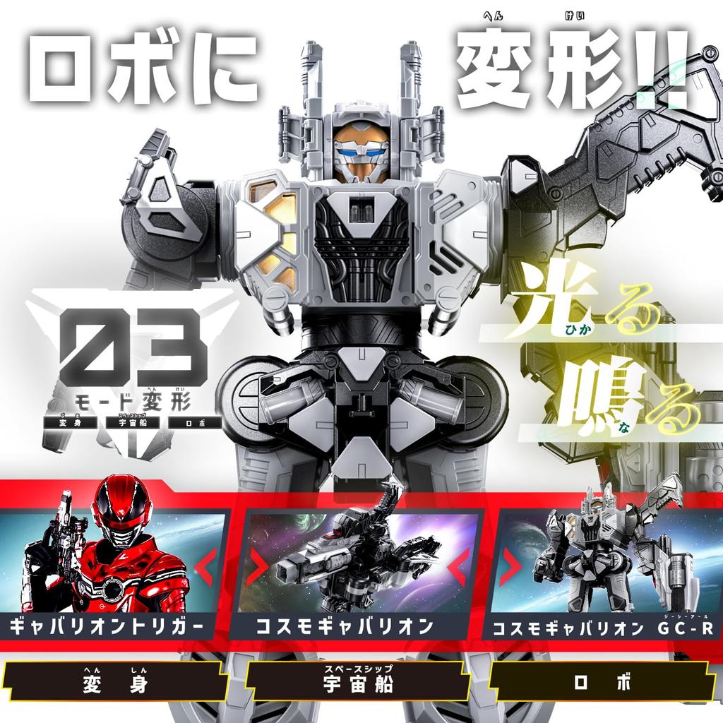 [BANDAI] [Bandai Super Space Sheriff Gavan Infinity DX Gabarion Trigger (Ages 3 and up)]