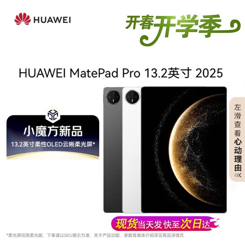 

HUAWEI MatePad Pro 13.2-inch Tablet (CN version) 12GB RAM, 512GB Storage
