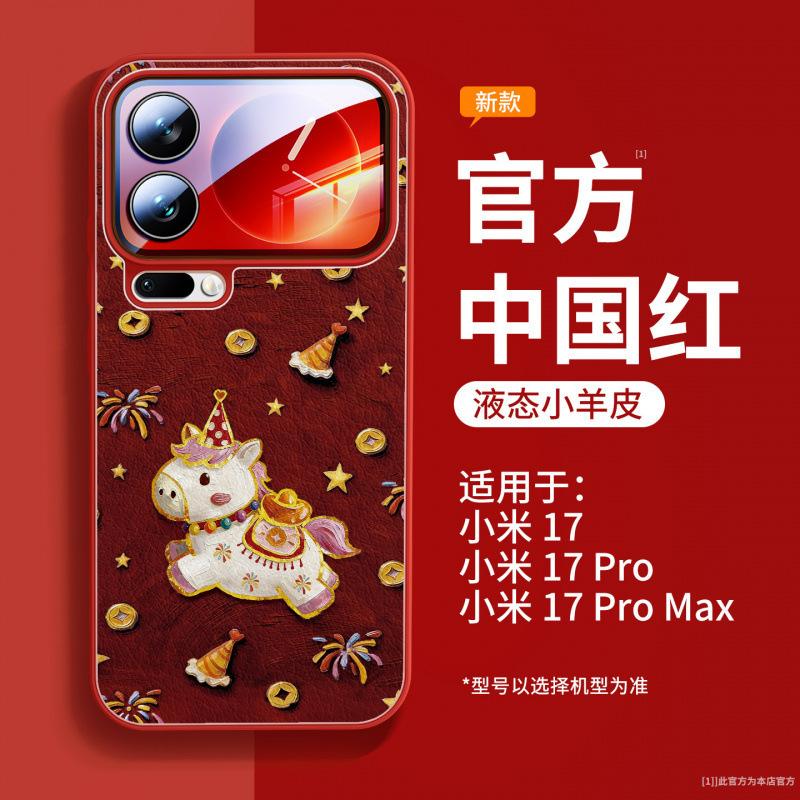 Applicable To Xiaomi Mi 17 Mobile Phone Case, New Xiaomi Mi 17promax Case, Xiaomi Magnetic Suction Bracket 15pro + Year of the Horse
