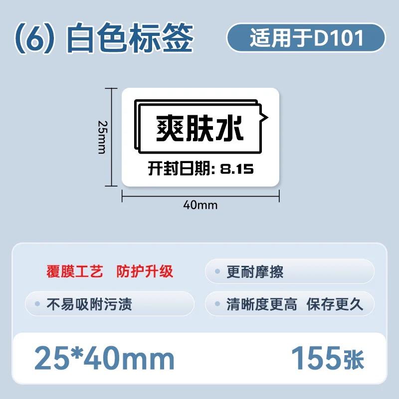 NIIMBOT D101 White Color Label Waterproof Sticker for Supermarket Price List Tag Label Roll Paper for D101 Label Printer