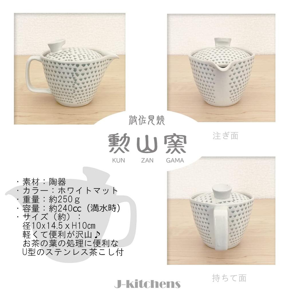 Made in with Tea for One to Two Powdered Iron with Kanna Microwave and Dishwasher Safe J-kitchens Hasami-yaki Teapot, Japan, Strainer, 240ml, Large,