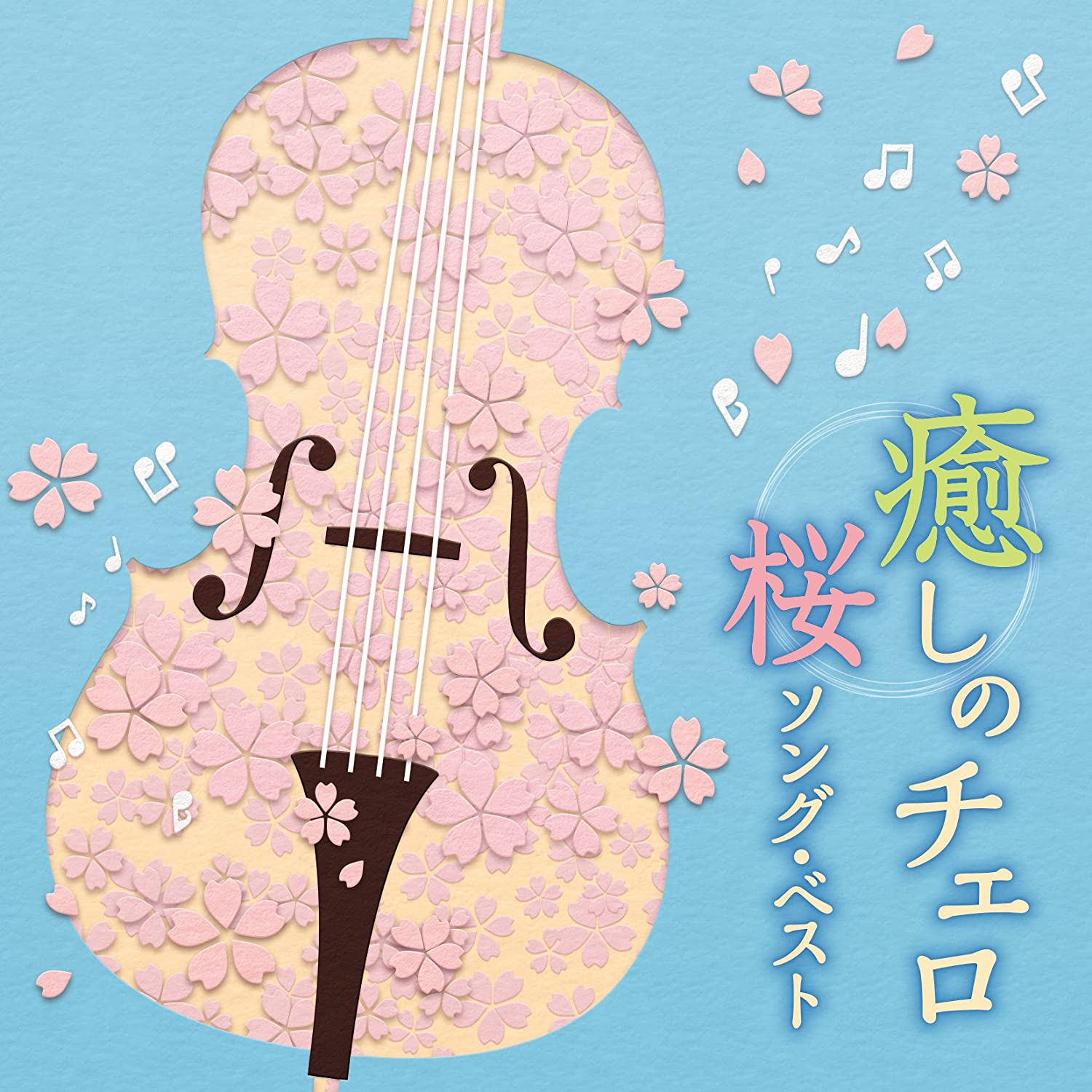 

CD HARUKA HAYASHI - Healing Cello-Sakura Song Best COCQ85331 Japan Classical Used
