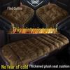 Winter Plush Car Seat Cushion, Single Piece, Non-Backrest, Soft Three-Piece Set for Rear Seat Warmth.