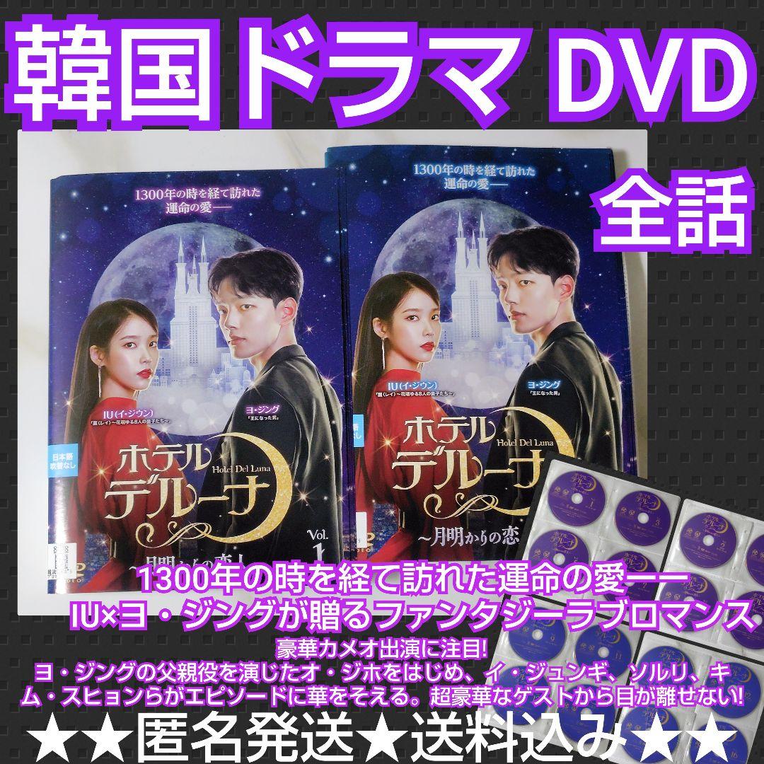 

[USED] Korean Drama DVD Hotel Del Luna: Lovers in the Moonlight (Full Episodes) IU Yeo Jin Goo