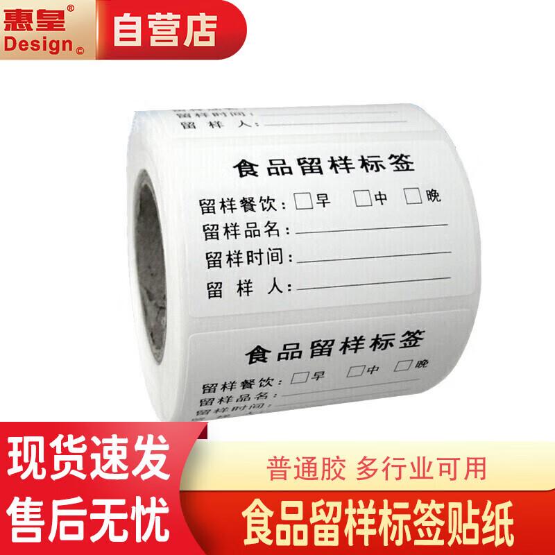 Food Sample Retention Labels