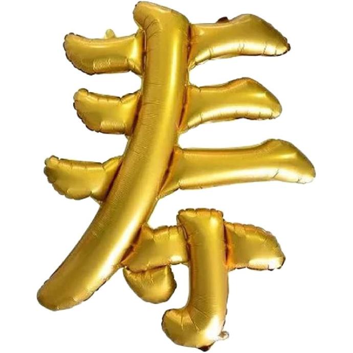 Gadpiparty Chinese Fortune Balloons Good Fortune in Chinese Longevity Balloons Aluminum Foil Chinese Balloon for Birthday Decoration Golden