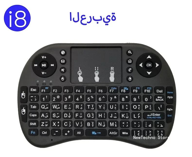 Arabic/German/French/Russian 2.4GHz Mini Wireless i8 Keyboard Touchpad AZERTY For Android TV Rechargeable Battery