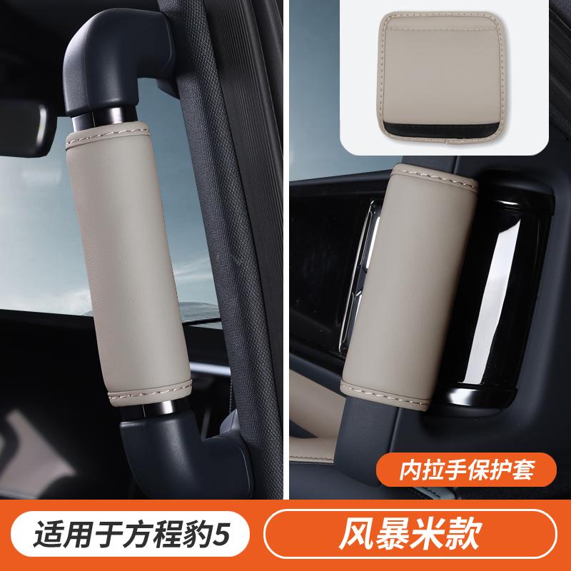 For Byd Leopard 5 Denza B5 Special Armrest Cover A B Pillar Handle Cover Interior Exterior Decoration Modification AutoGood product